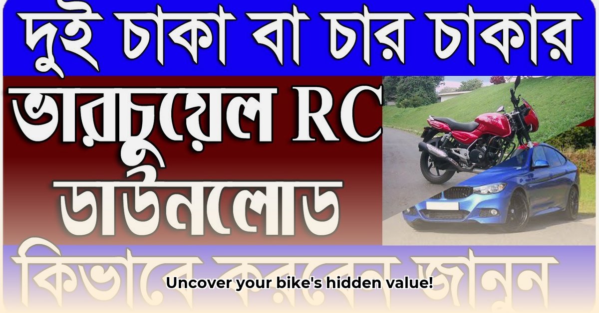 bike-bluebook-download-west-bengal